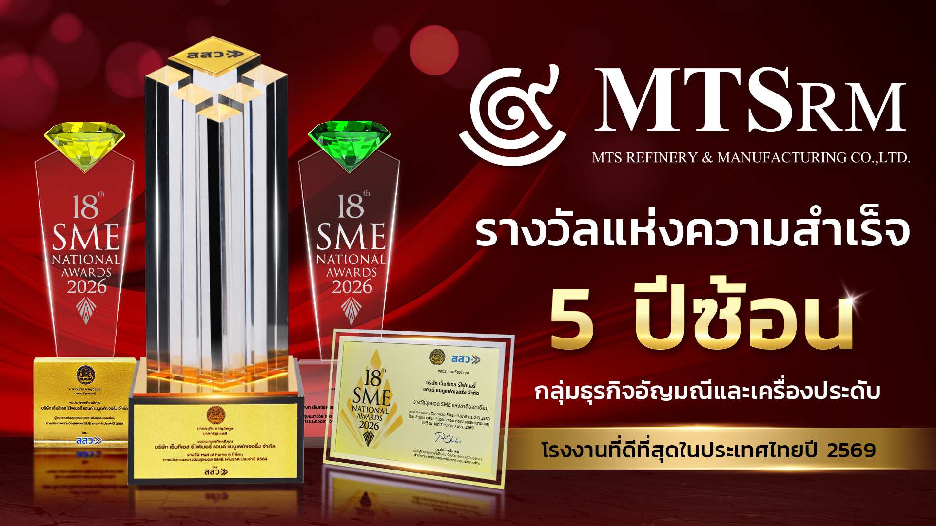 Ads.รางวัล sme 2026